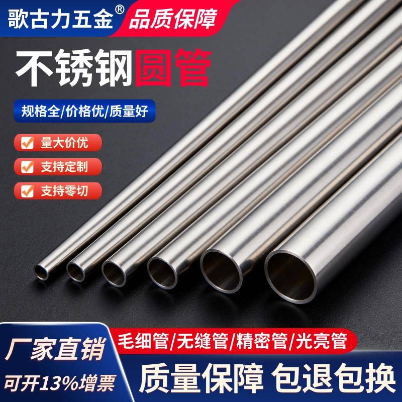 不锈钢圆管304无缝管精密管卡套管空心焊管内外光亮激光精密切割