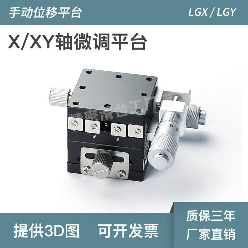 xy轴移动平台 手动微调XYCRS/EJB01/E-EIC31小型精密微型十字滑台