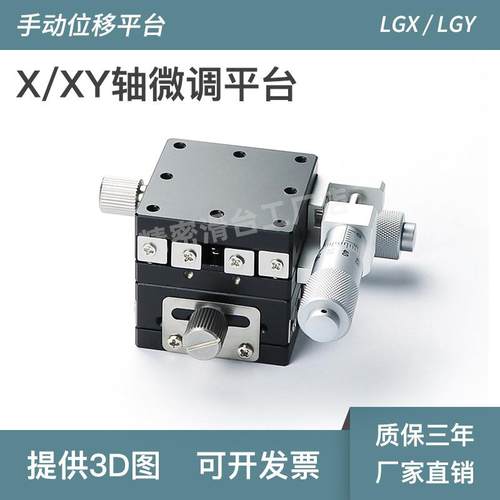 xy轴移动平台 手动微调XYCRS/EJB01/E-EIC31小型精密微型十字滑台