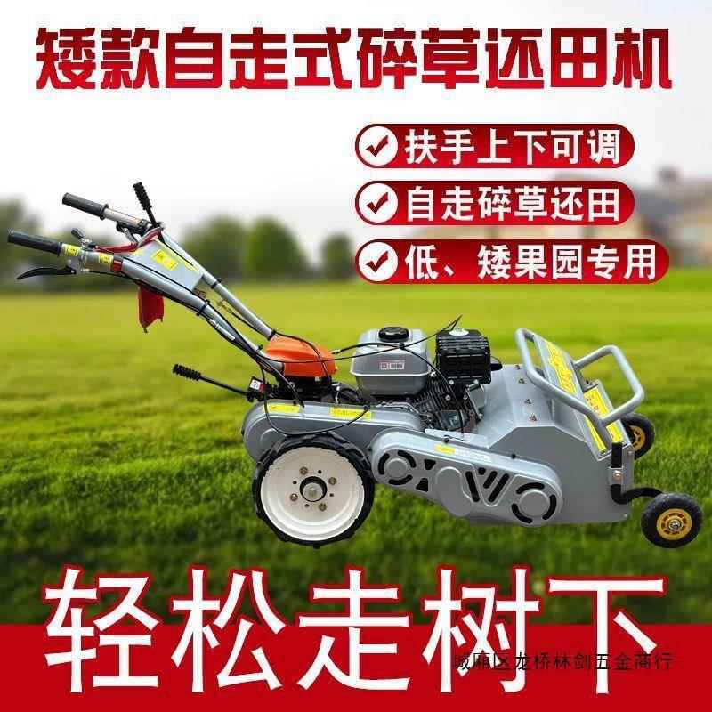 新型汽油自走式割草机除草还田秸秆粉碎打草农用手推果园碎草机