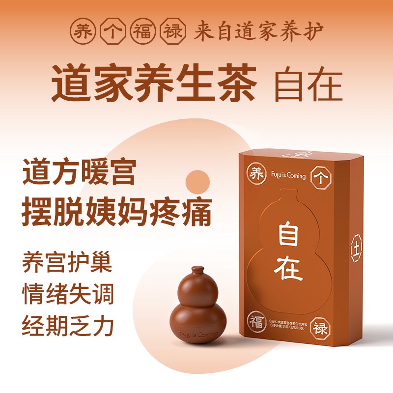 养个福禄道家养生茶体酮养雌茶姨妈痛经降雄砂仁女人寒宫暖宫茶