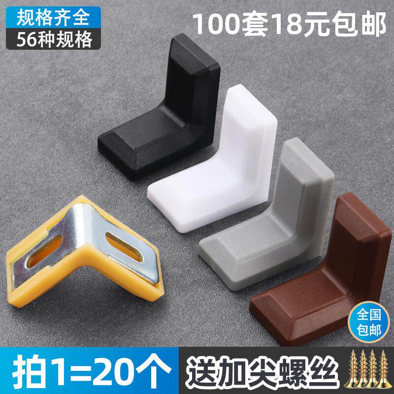 橱柜角码直角铁角架衣柜连接件五金配件挂玛带装饰盖角码 厚角码
