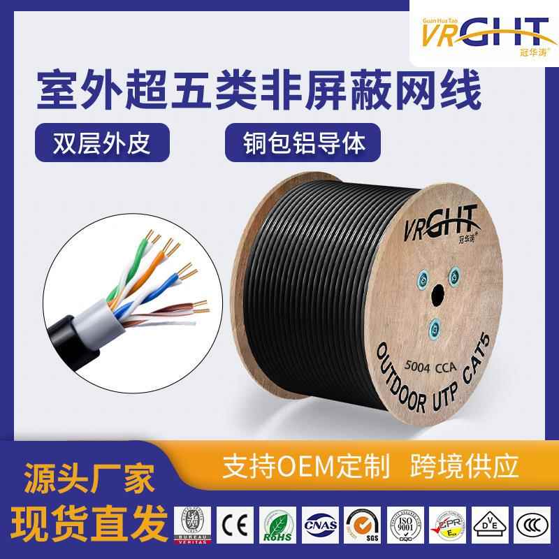 室外五类非屏蔽铜包铝网线户外抗uv防雨水腐蚀双护套网络线cat5e