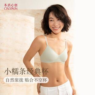 本质心创小糯条小胸内衣软支撑不空杯防下垂无痕无钢圈舒适文胸女