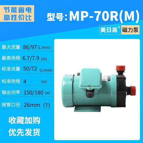 酸碱磁力泵防腐蚀磁力泵耐高温磁力循环泵MP-70R(M)厂家直供