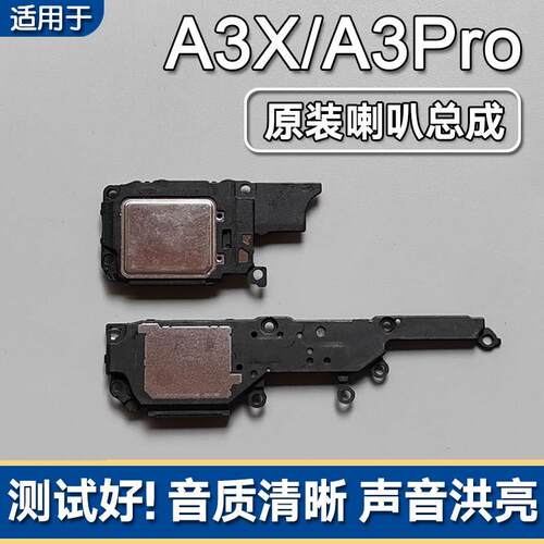 适用于OPPO A3X A3Pro A3活力版原装喇叭总成扬声器外放响铃声音