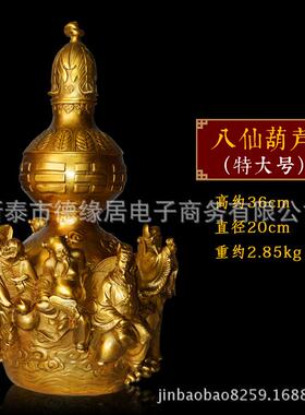德缘居铜葫芦八仙葫芦摆件八仙过海葫芦家居装饰品店铺开业礼品