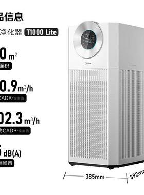 美.的空气净化器分解除甲醛净雾霾新风芯系统KJ1000G-T1000 Lite
