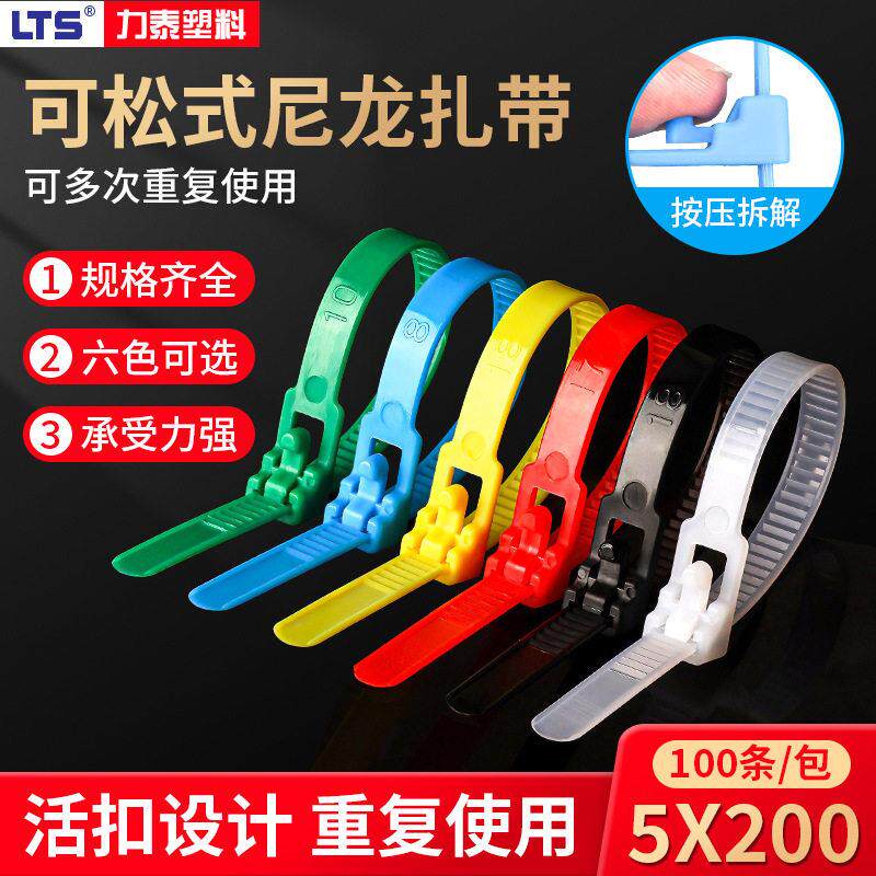可松式尼龙扎带5x200 活扣塑料束线带重复使用扎线带活扣尼龙扎带