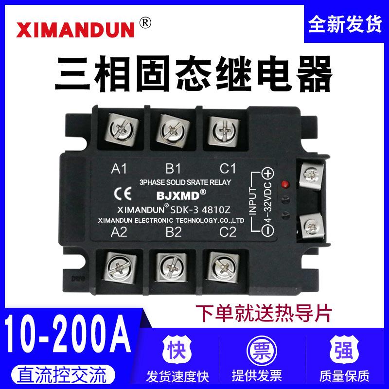 希曼顿三相固态继电器SDK-3 4825Z 40A60A80A100A120A JGX STR-3D