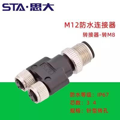 M12 T型航空插头3 4 5 8芯带线公头+母头分接头 Y型防水连接器