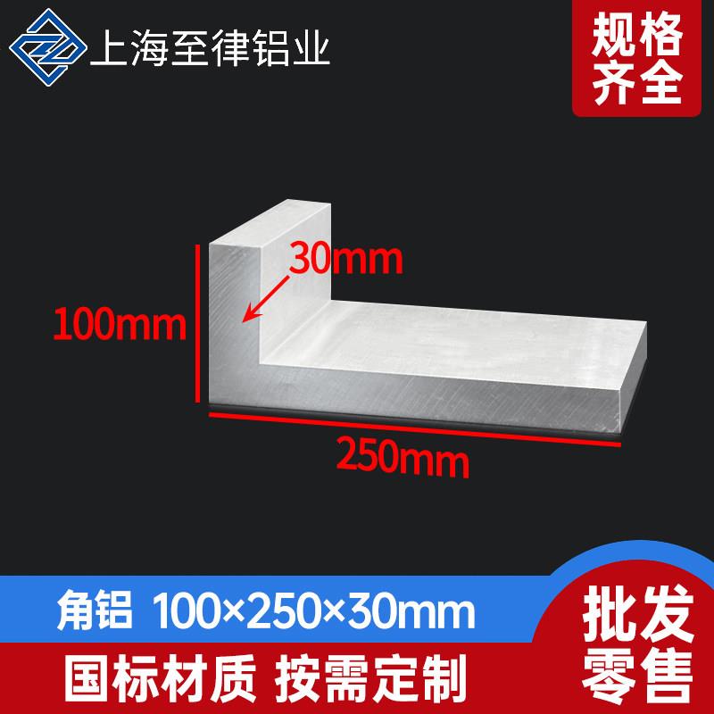 铝合金角铝型材100*250*30mm不等边L型大角铝100x250x30加厚铝角