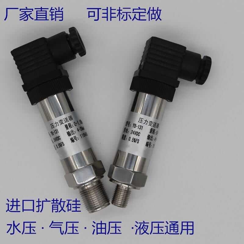 小巧型扩散硅压力变送器4-20mA真空气压液压水压高精度压力感测器