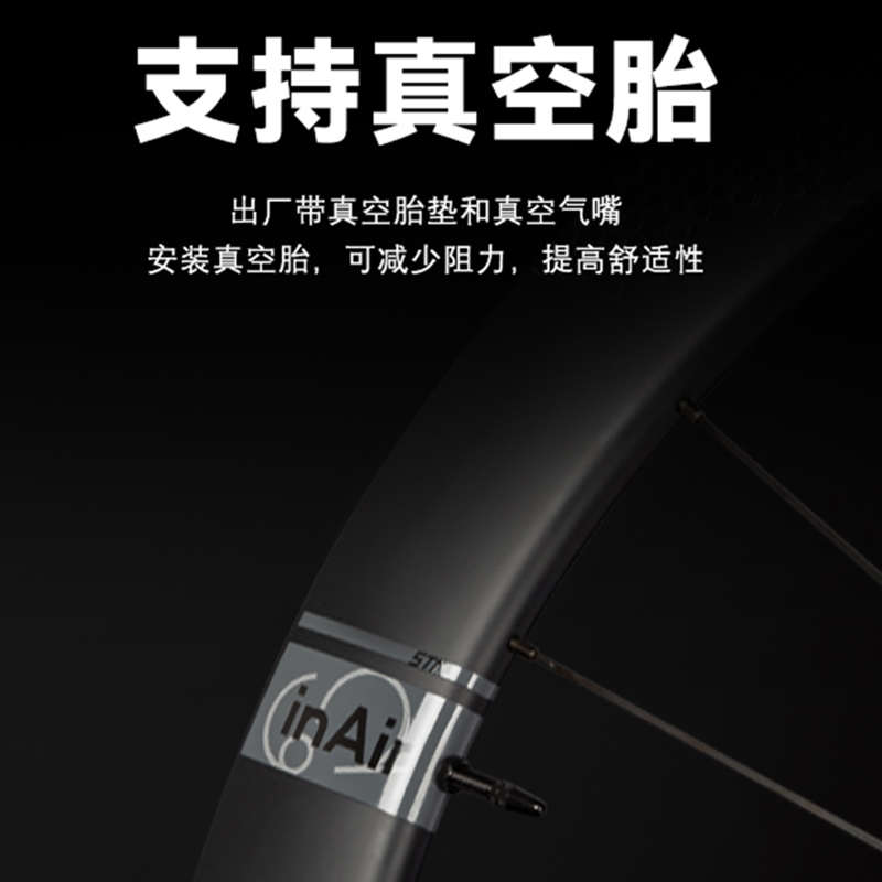 inAir自行车碳纤维轮组碟刹轮组圈公路车碳辐条轮毂车圈恒星系列