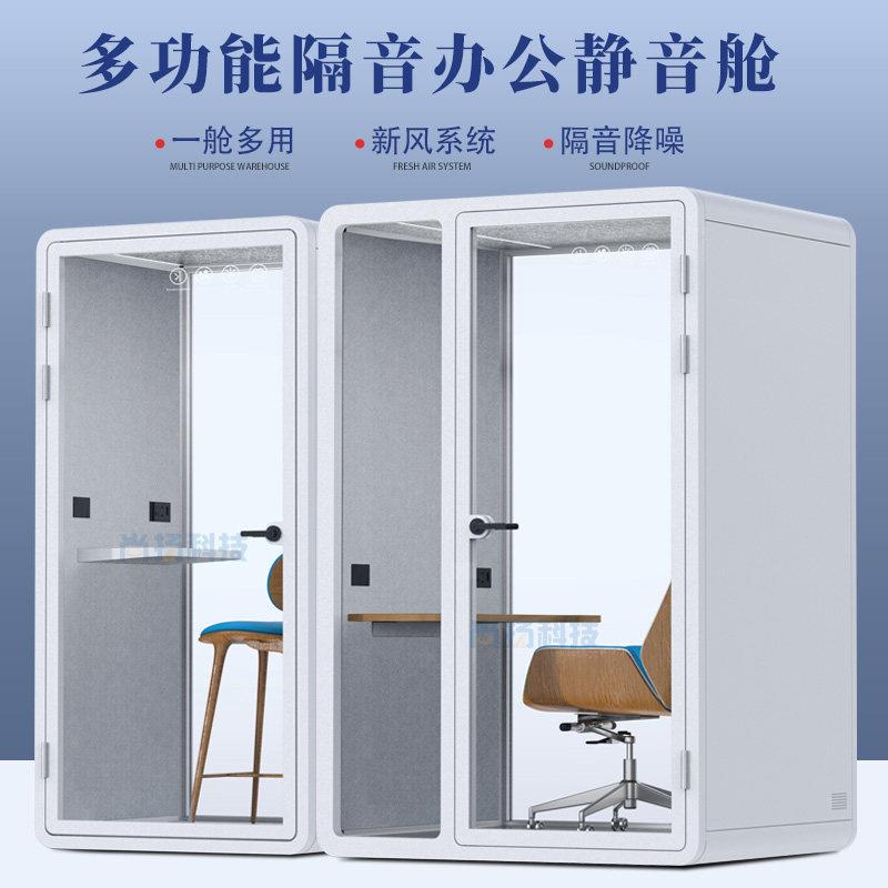 隔音房静音仓移动录音棚办公舱电话亭直播间钢琴练歌房心理咨询亭图片