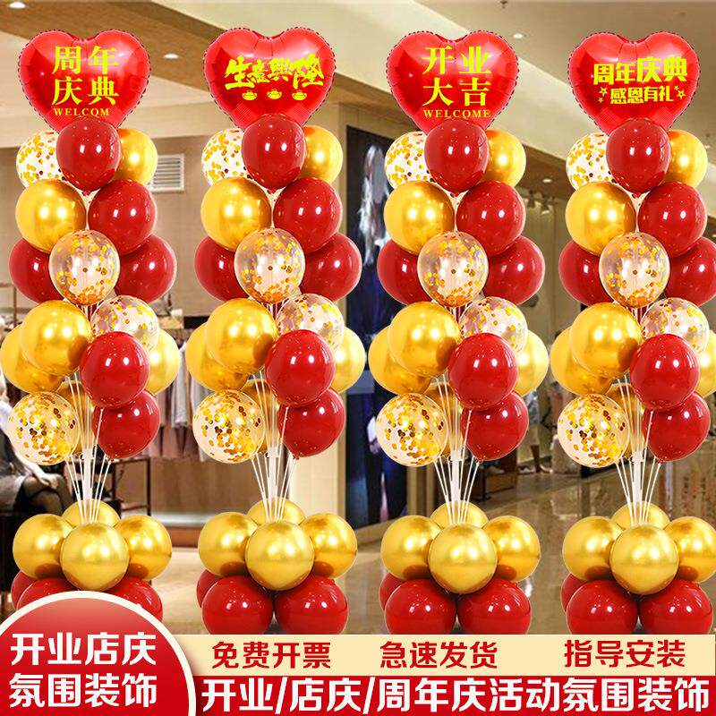 开业大吉气球布置装饰周年店庆活动商场门店地飘立柱气氛布置用品