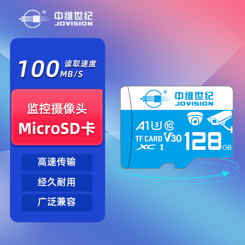 中维世纪监控专用TF卡 Micro SD卡32G/64G/128G/256G摄像头存储卡
