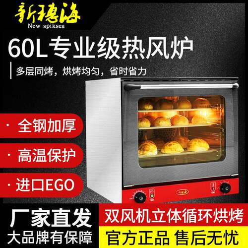 新穗海风炉商用烘焙烤箱多功能私房面包电热风炉烤鸡烤饼炉