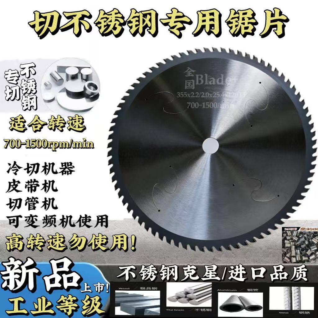 新品切不锈钢专用锯片12寸355冷切锯片工业级进口切管机圆锯片