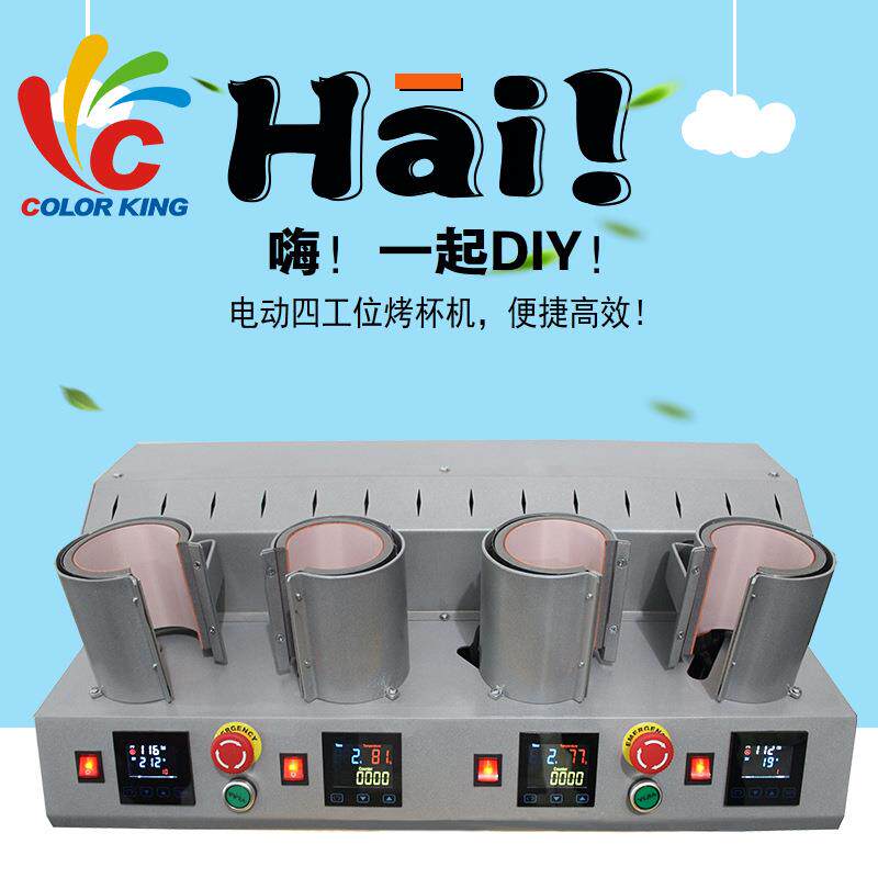 画王供应 CR1910 四工位烫杯机 变色杯印花机器 全自动热转印机