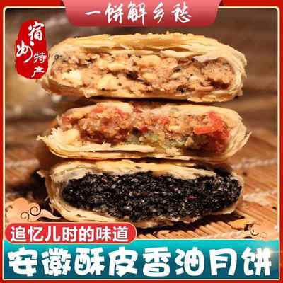 安徽香油酥皮月饼传统老式香油五仁黑芝麻苏式宿州淮北特产中秋