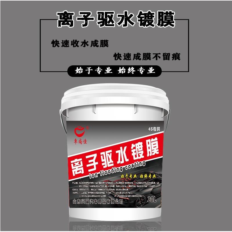 车尚佳驱水上光剂离子驱水镀膜液 汽车漆面镀膜光亮翻新剂 大桶装