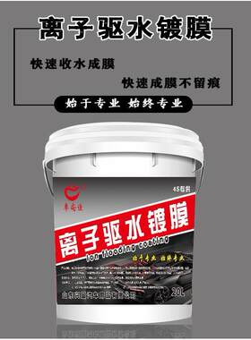 车佳漆驱4568水上光剂离子驱镀膜水液汽车面镀膜光亮尚翻新剂大桶