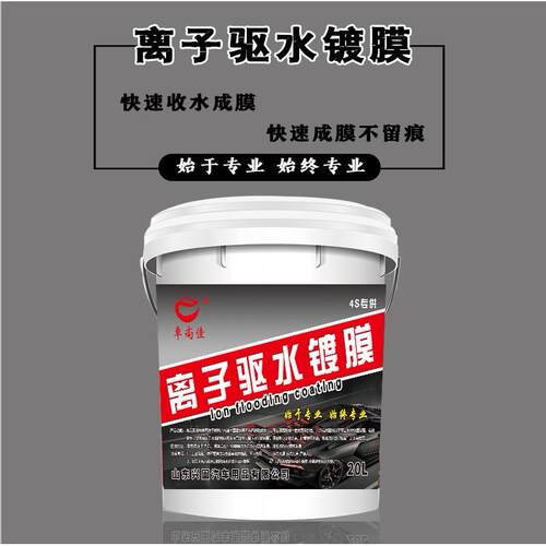 车佳漆驱4568水上光剂离子驱镀膜水液汽车面镀膜光亮尚翻新剂大桶