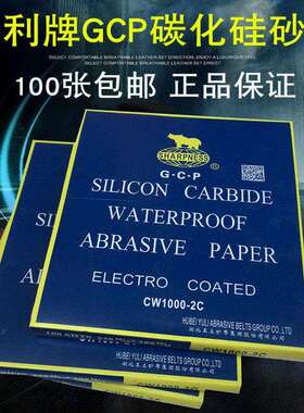 犀利牌砂纸碳化硅水沙纸耐水GCP 2000目打磨抛光砂纸水磨黑色砂纸