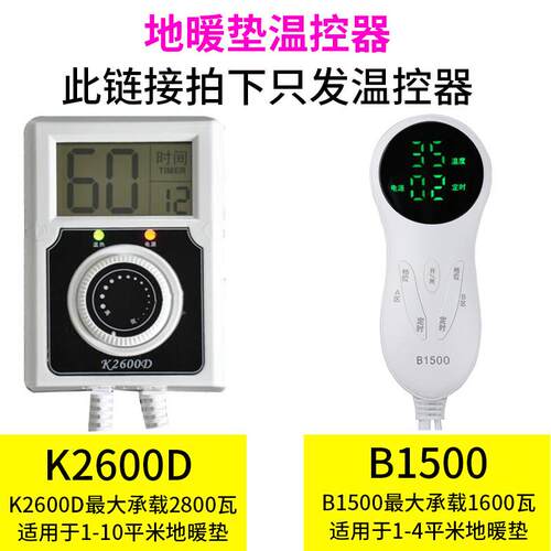 地暖垫温控器