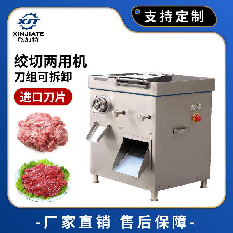 商用绞切两用机切肉丝切肉片机全自动绞肉机不锈钢切丁切块机