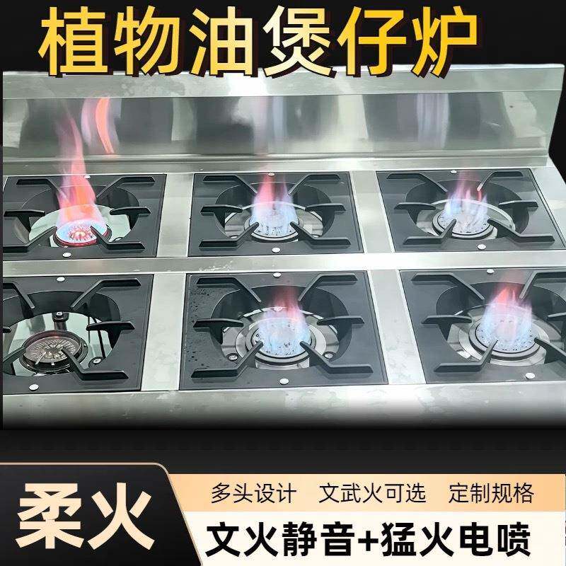 商用电喷植物油煲仔炉条形白油塘泥液蜡猛火灶电气化文火煲仔炉