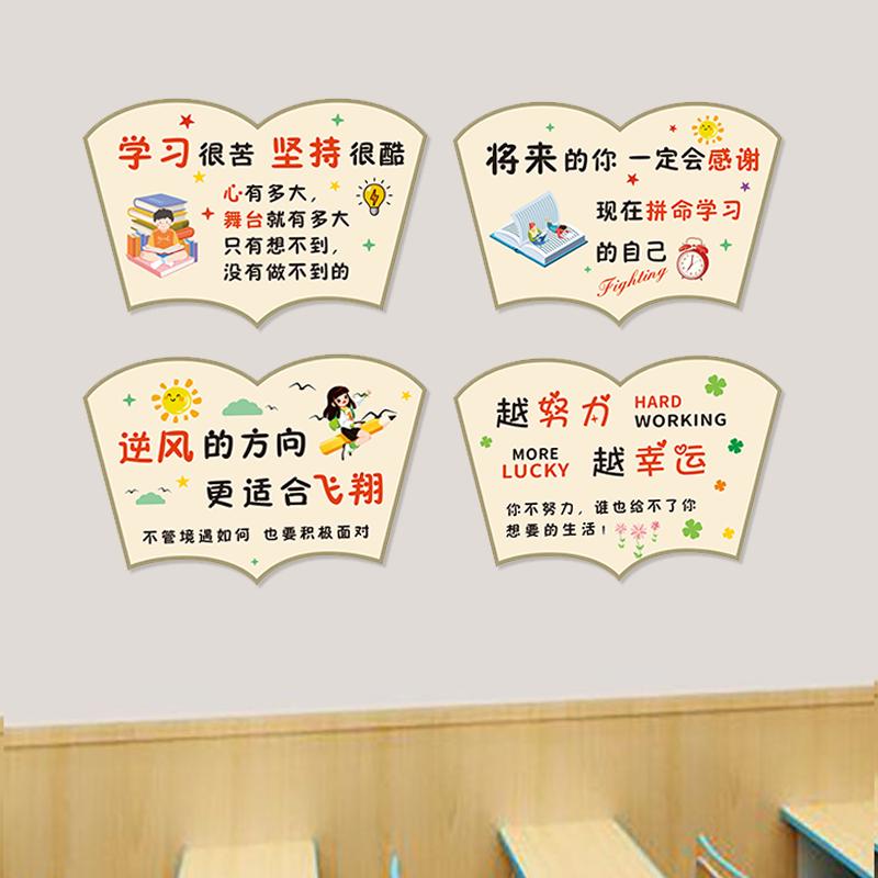 教室班级布置墙贴纸黑板报文化建设墙贴纸小初中高中励志标语海报