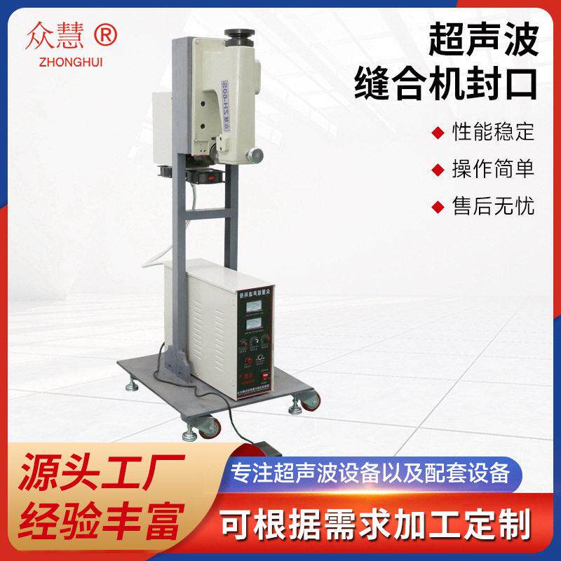 厂家定制供应超声波直立式面粉袋大米封口机无纺布复合压花设备