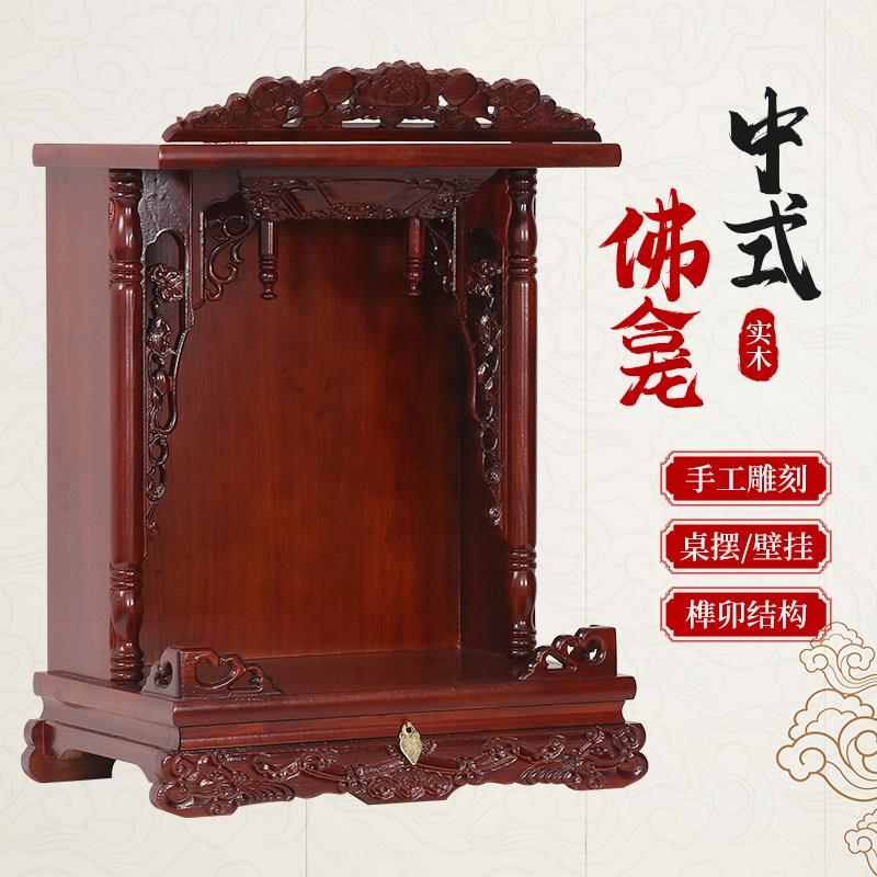 佛龛佛台实木家用供桌壁挂财神菩萨观音供奉台关公新中式佛像神龛