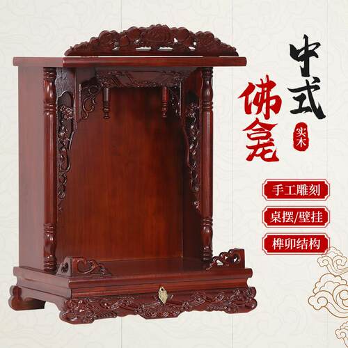 佛龛佛台实木家用供桌壁挂财神菩萨观音供奉台关公新中式佛像神龛