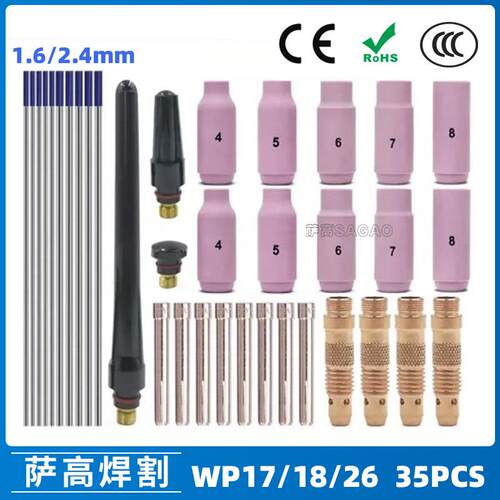 氩弧焊枪配件套装WP-17/18/26焊枪配件35PCS钨极夹枪尾瓷嘴导流件