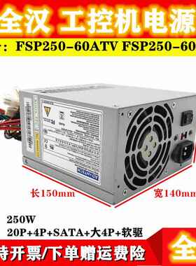 适用全汉研华工控机电源FSP250-60ATV(PF) PFNG 610H L G研华电源