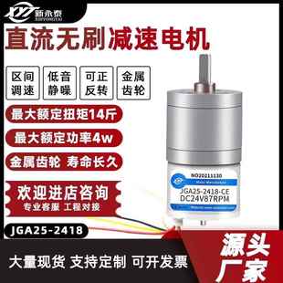 JGA25 2418微型直流无刷减速马达低速调速小电机12v24v高速