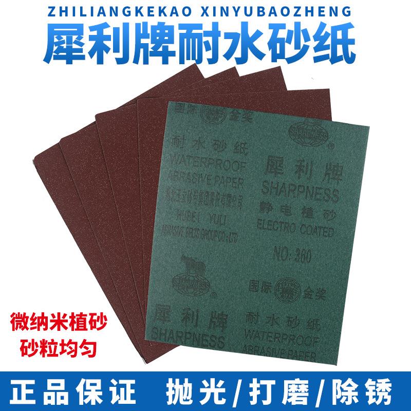 厂价犀利牌水砂纸红砂氧化铝静电植砂耐水砂纸抛光船舶打磨砂纸片