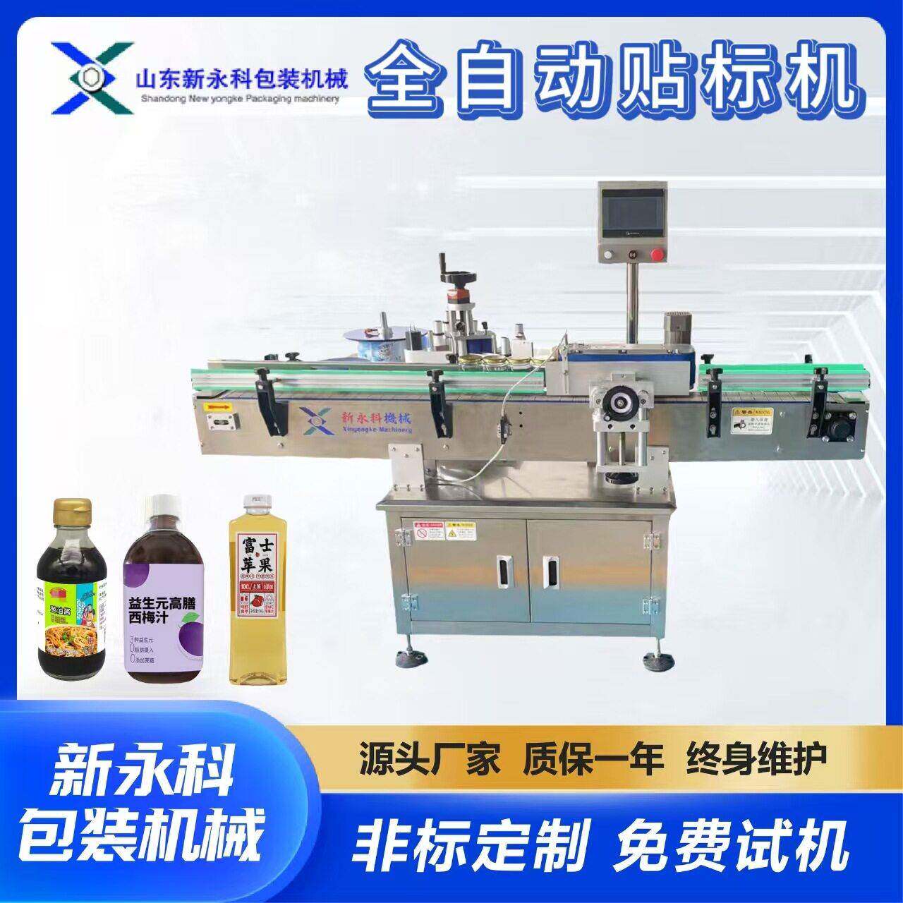 全自动圆贴标机玻璃易拉不干胶标签贴标设备免费试机