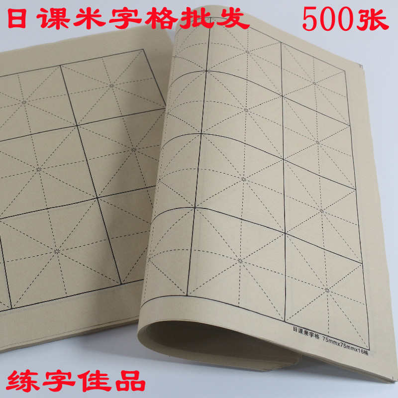 日课纸米字格批发毛笔书法大中楷练字半生半熟仿古色宣纸斗方
