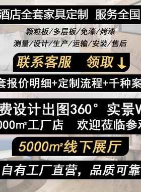 欢阁酒宾店17368家具标公间全套酒店馆庭寓民宿全套家具汉酒店家