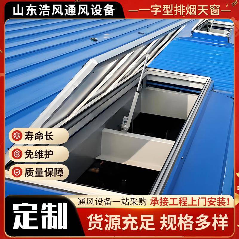 一字型排烟天窗厂家安装电动采光排烟天窗消防通风排烟天窗