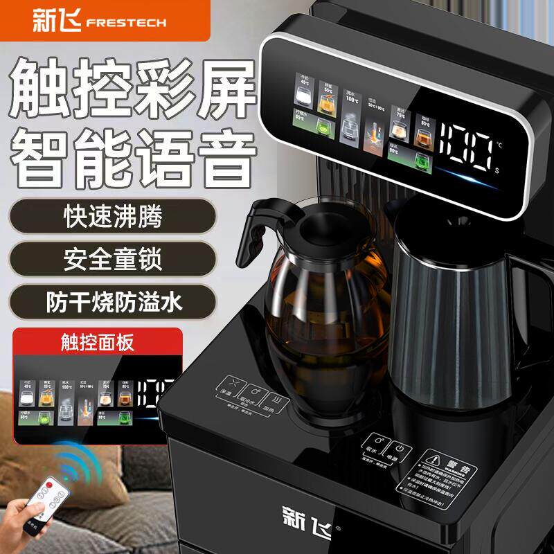 新飞茶吧机家用2025语音智能新款全自动制冷热一体饮水机下置水桶