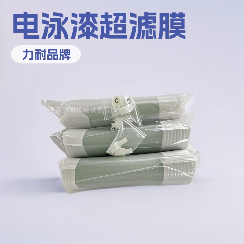 超滤膜电泳漆超滤膜清洗保养液电泳滤芯通量大8寸膜壳一体膜
