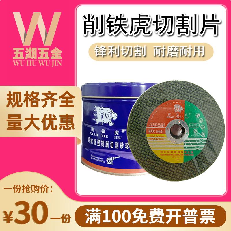 削铁虎砂轮片切割片100超薄角磨片磨光片107树脂角磨机割片不锈钢