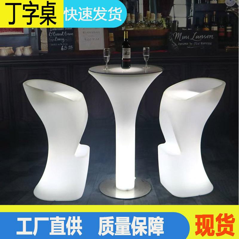 LED发光丁字桌五金吧椅 酒吧户外散台休闲凳子防水网红组合圆桌子