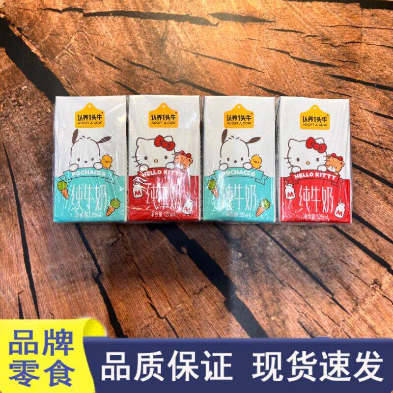 好想很闲品牌零食认养一头牛纯牛奶营养早餐奶迷你小盒装