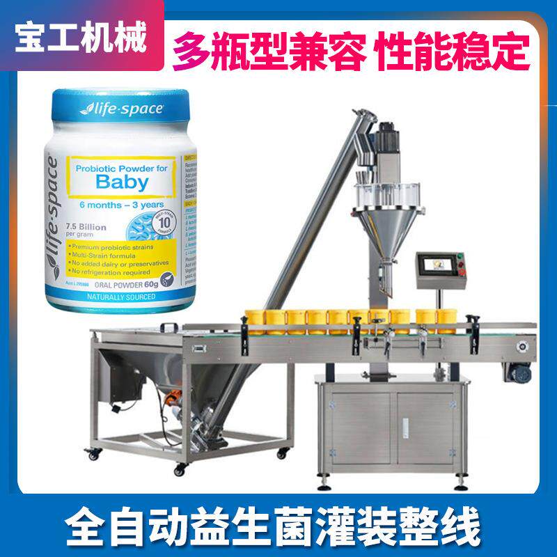 单头高速营养牛奶粉罐装机全自动直线式益生菌粉末瓶装灌装机